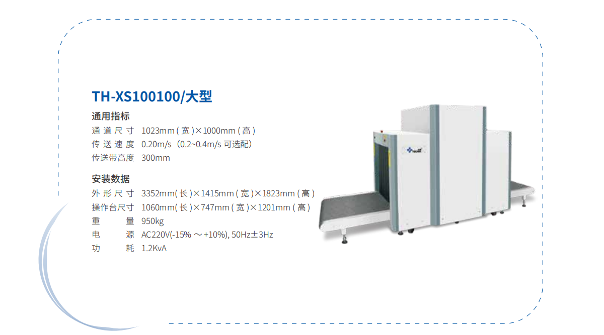 大型安檢機1.png